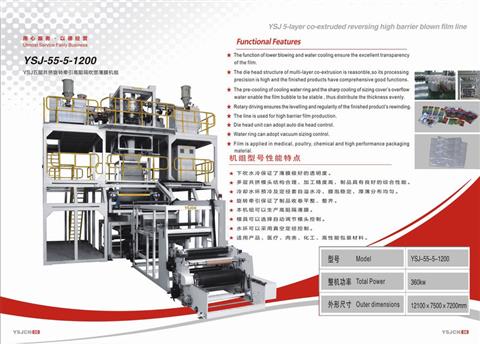 YSJ五層共擠旋轉牽引高阻隔吹塑薄膜機組YSJ-55-5-1200